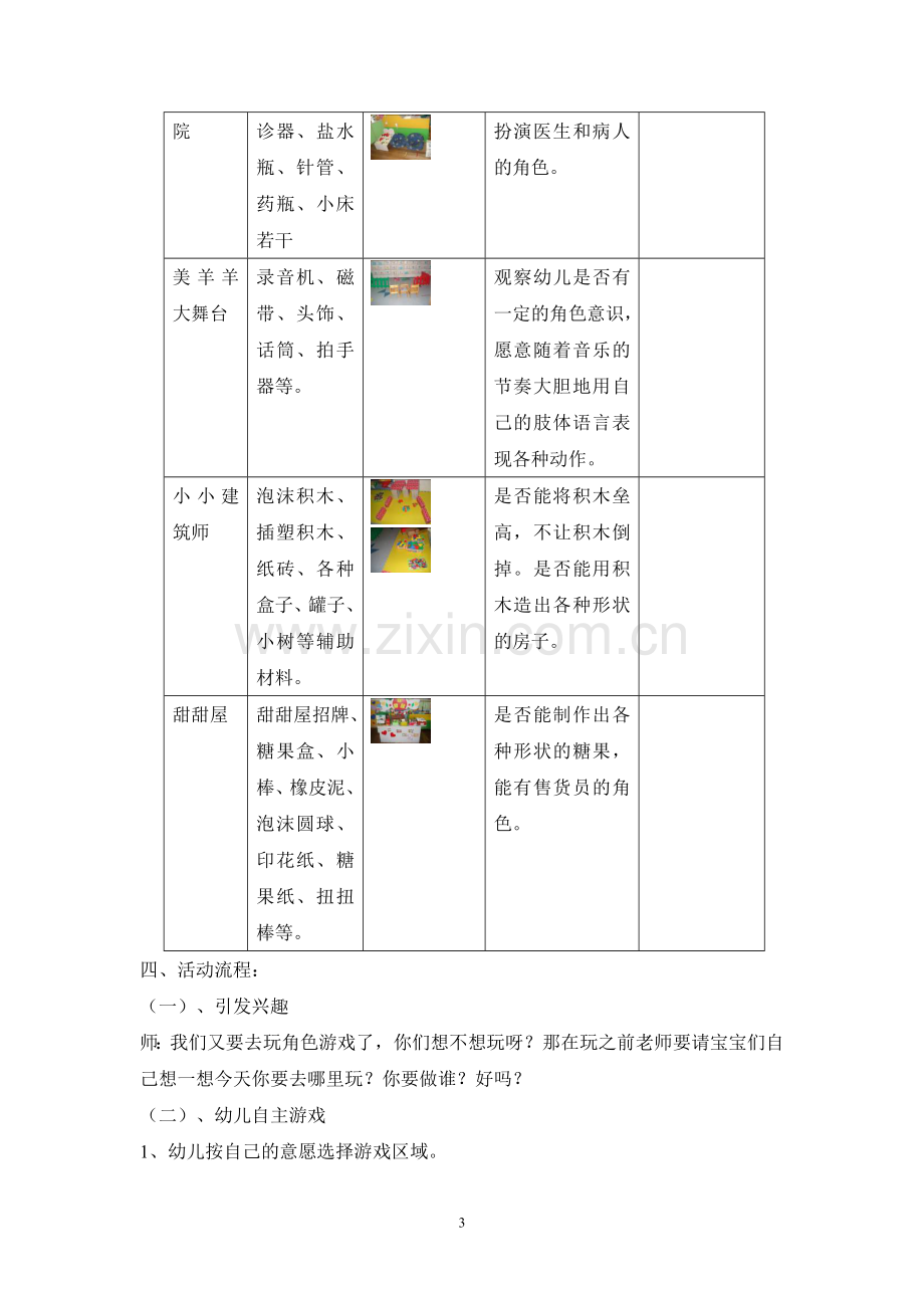 小班活动方案任够梅孝义建东幼儿园.doc_第3页