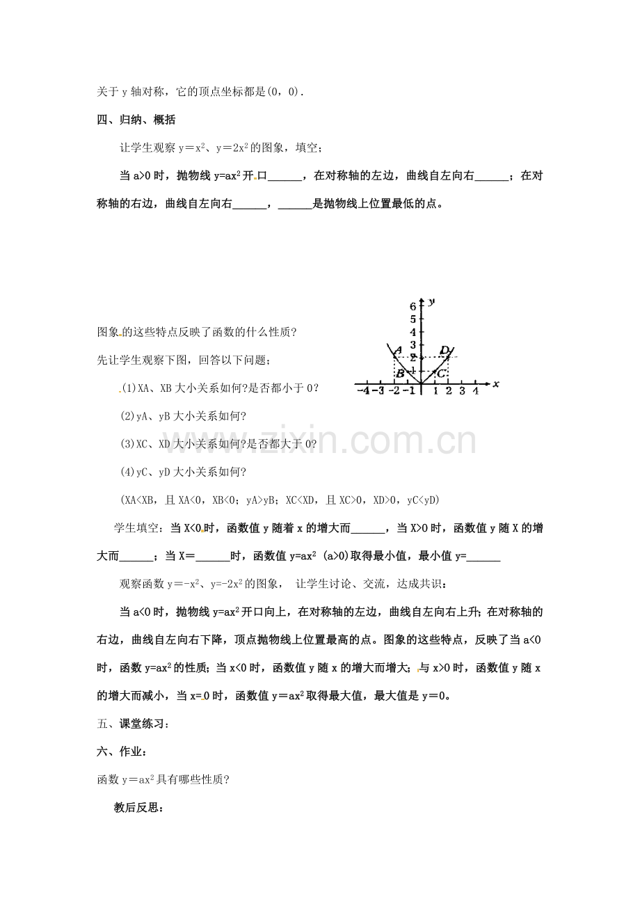 秋九年级数学上册 第21章 二次函数与反比例函数 21.2 二次函数的图象和性质 1 第2课时 二次函数yax2的性质教案2 （新版）沪科版-（新版）沪科版初中九年级上册数学教案.doc_第2页