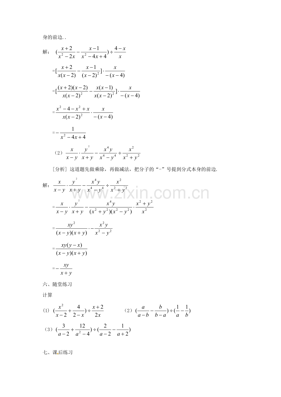 湖南省长沙县路口镇麻林中学八年级数学下册《16.2.2分式的加减》教案（2） 新人教版.doc_第2页