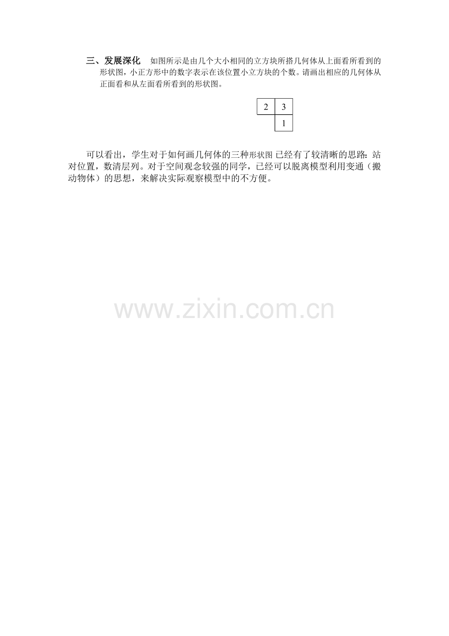 发展深化.docx_第1页