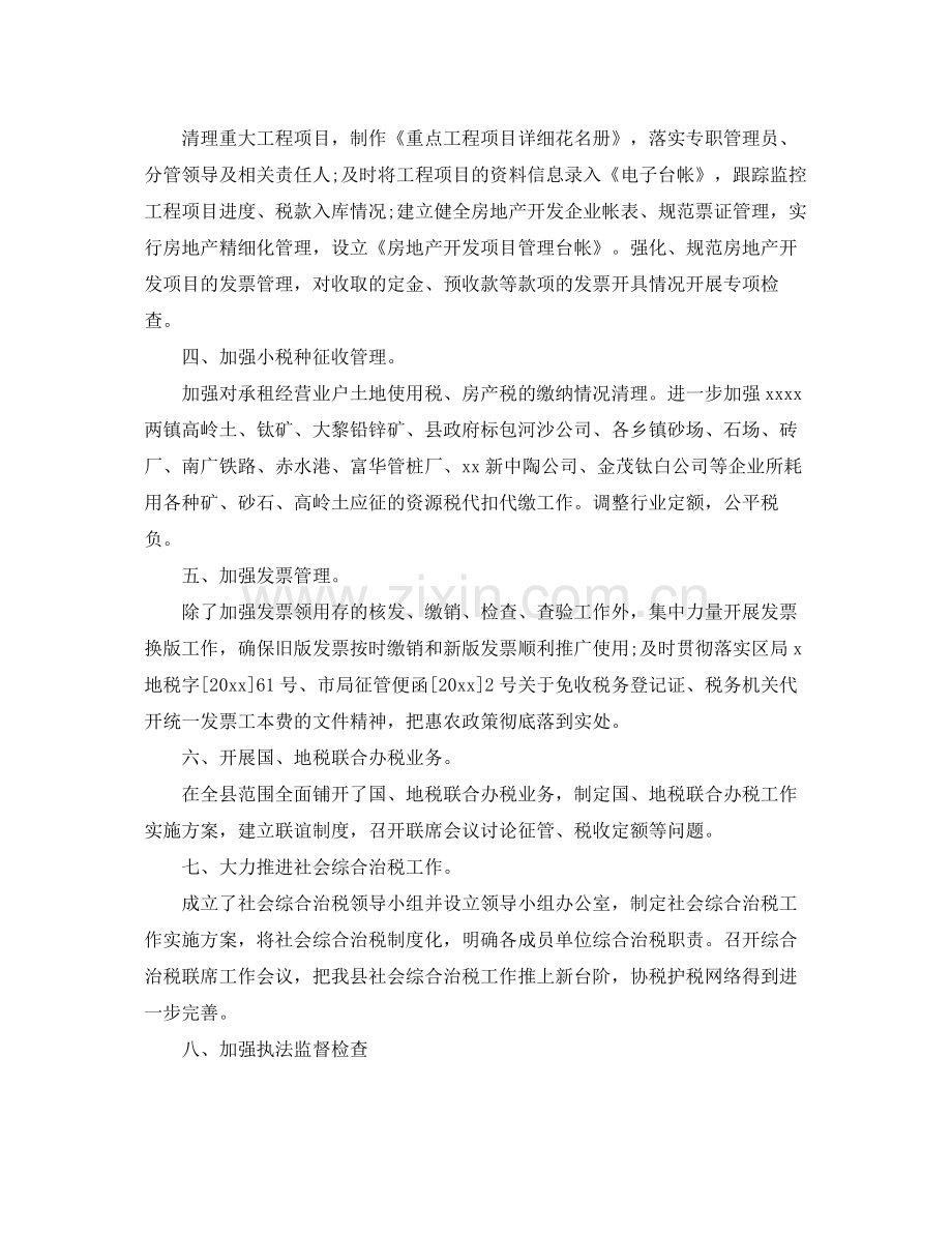 税务干部个人年终总结 .docx_第2页