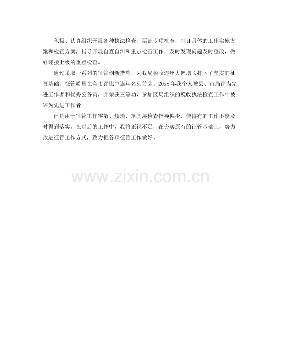 税务干部个人年终总结 .docx_第3页