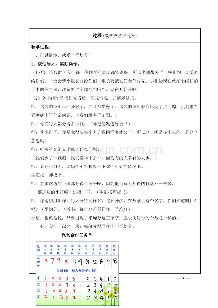 小学数学人教2011课标版二年级《认识平均分》.doc_第3页