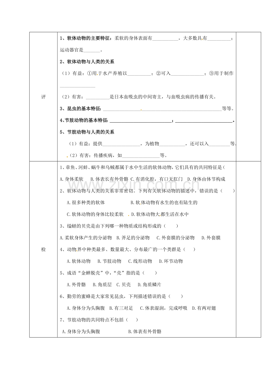 八年级生物上册 5.1.3 软体和节肢动物教案 （新版）新人教版-（新版）新人教版初中八年级上册生物教案.doc_第3页