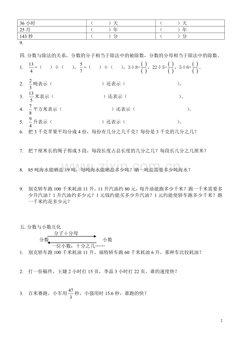 分数整理和复习.doc_第2页