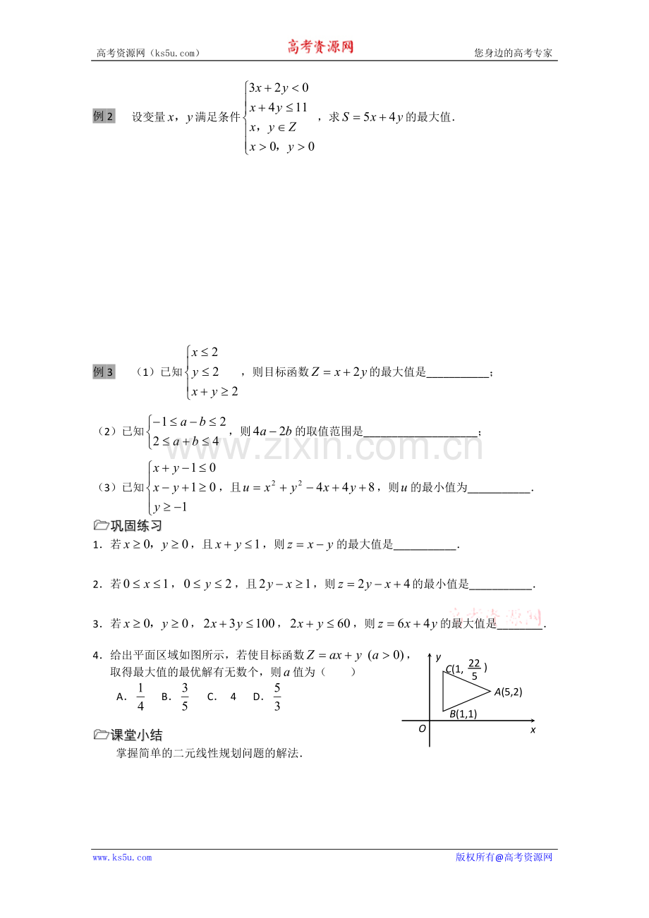 简单的线性规划问题(一).doc_第2页