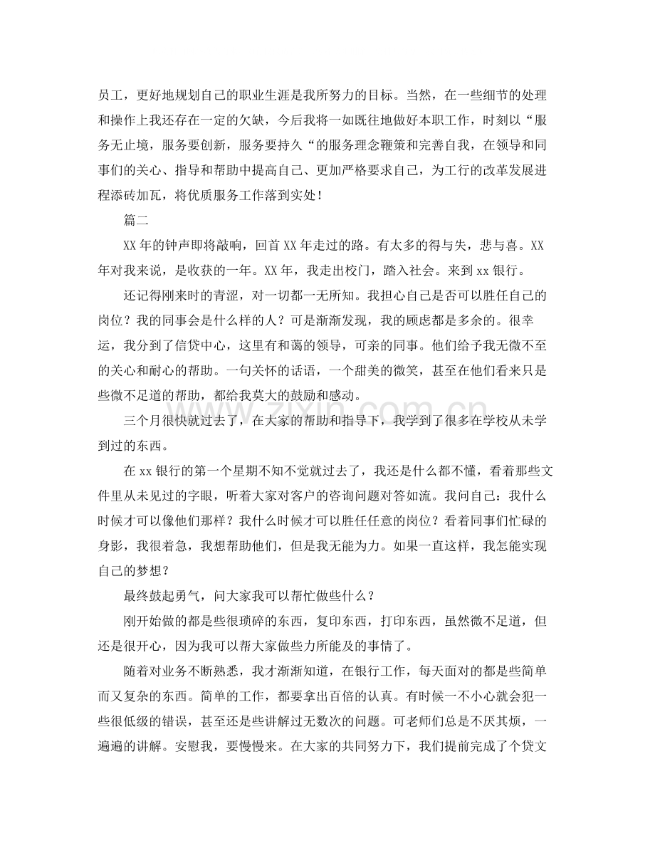 银行员工个人年终工作总结三篇.docx_第2页