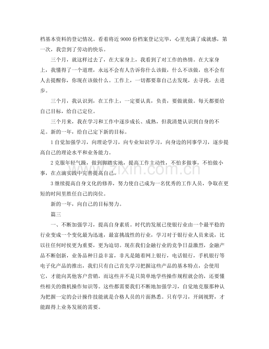 银行员工个人年终工作总结三篇.docx_第3页