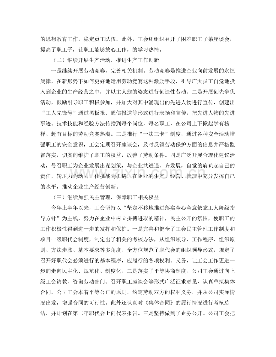 公司工会年终工作总结.docx_第2页