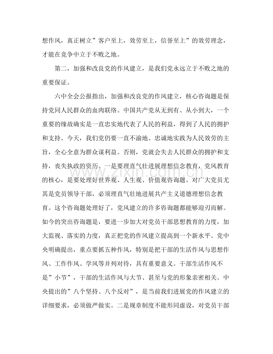 党员纪律教育学习参考总结（通用）.docx_第2页