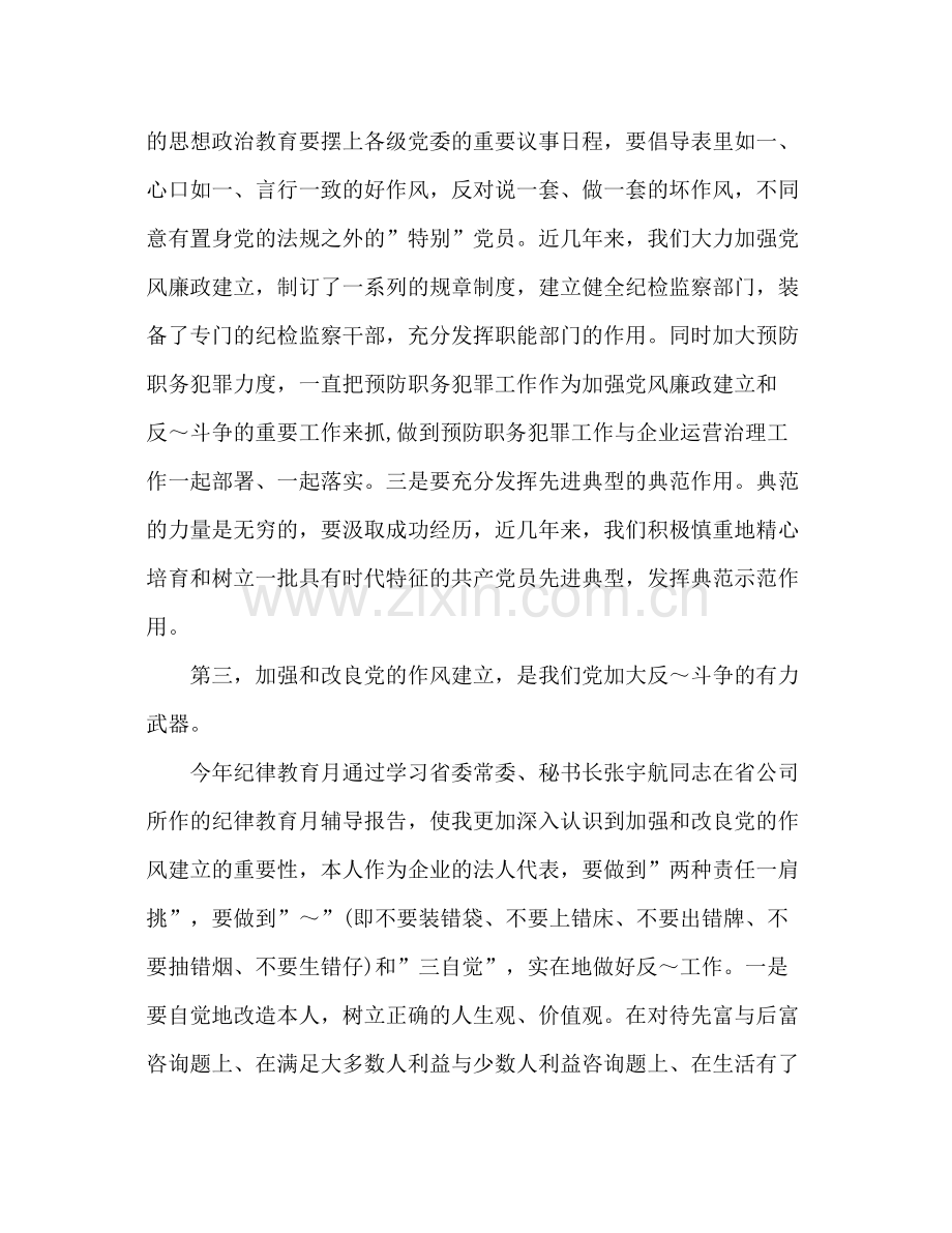 党员纪律教育学习参考总结（通用）.docx_第3页