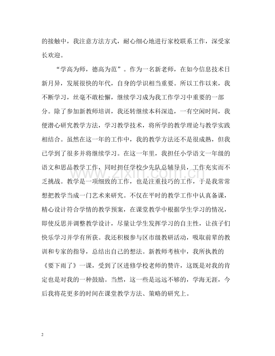 教师党员自我评价「」.docx_第2页