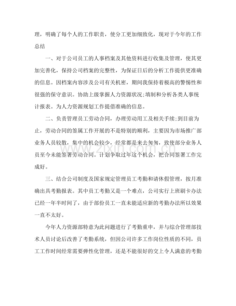 企业人事助理实习报告总结.docx_第2页