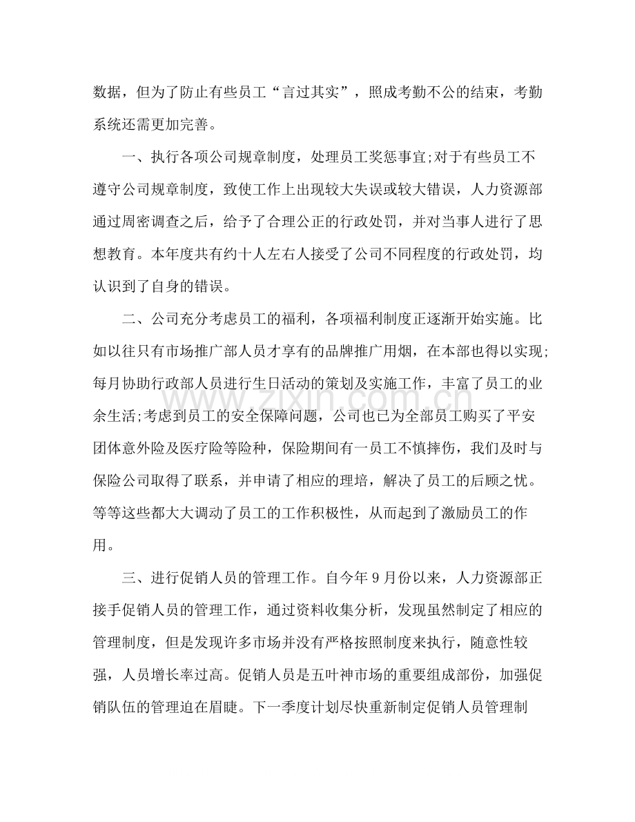 企业人事助理实习报告总结.docx_第3页