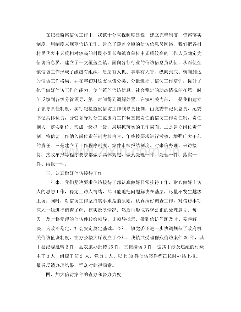 区纪委信访工作总结.docx_第2页