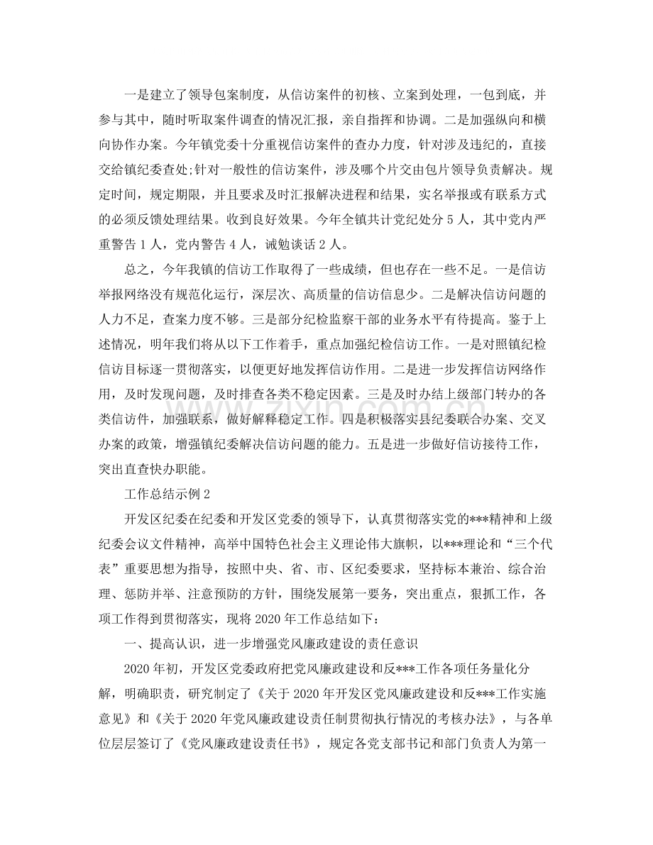 区纪委信访工作总结.docx_第3页