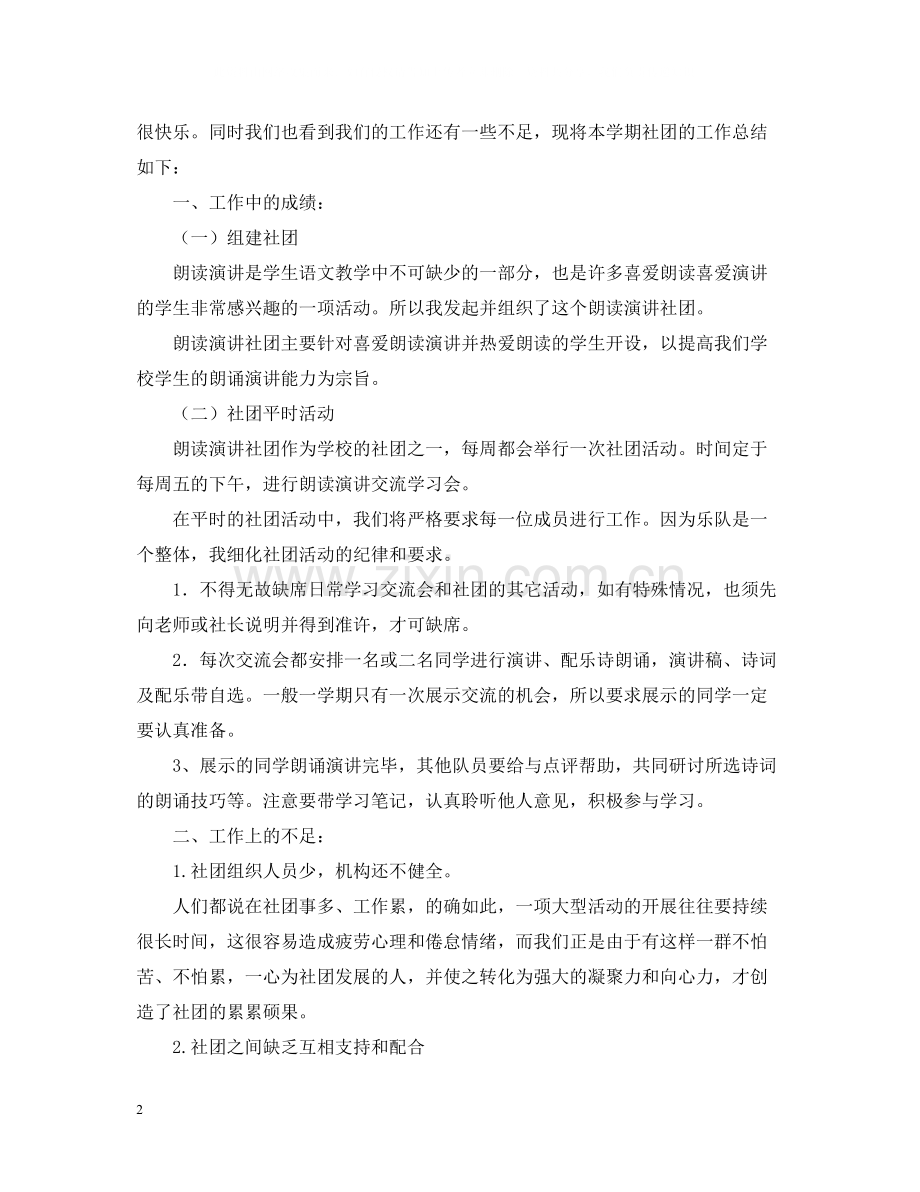 参加社团的活动总结范文.docx_第2页