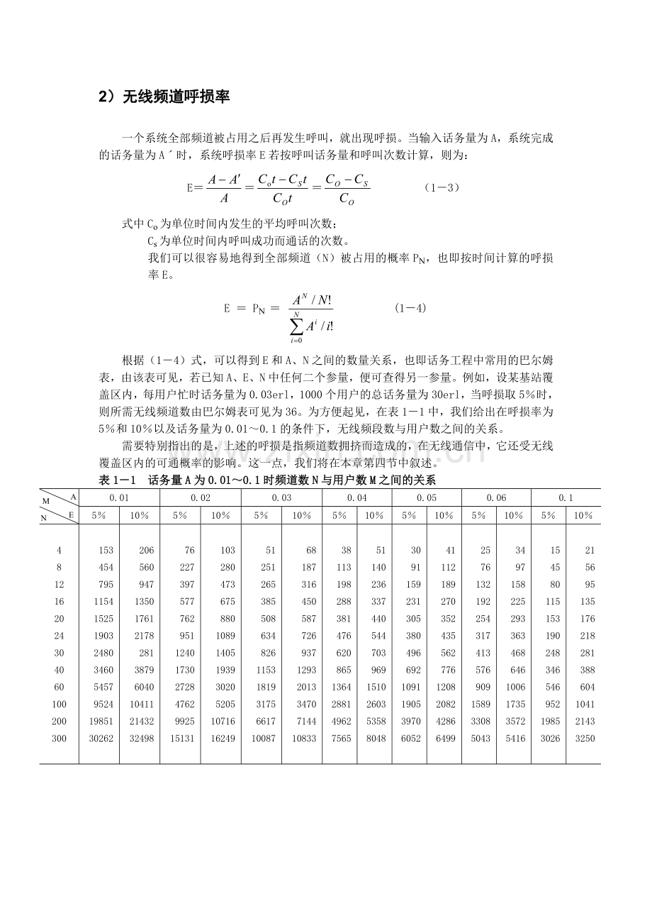 第一章 无线覆盖区设计概论.doc_第2页