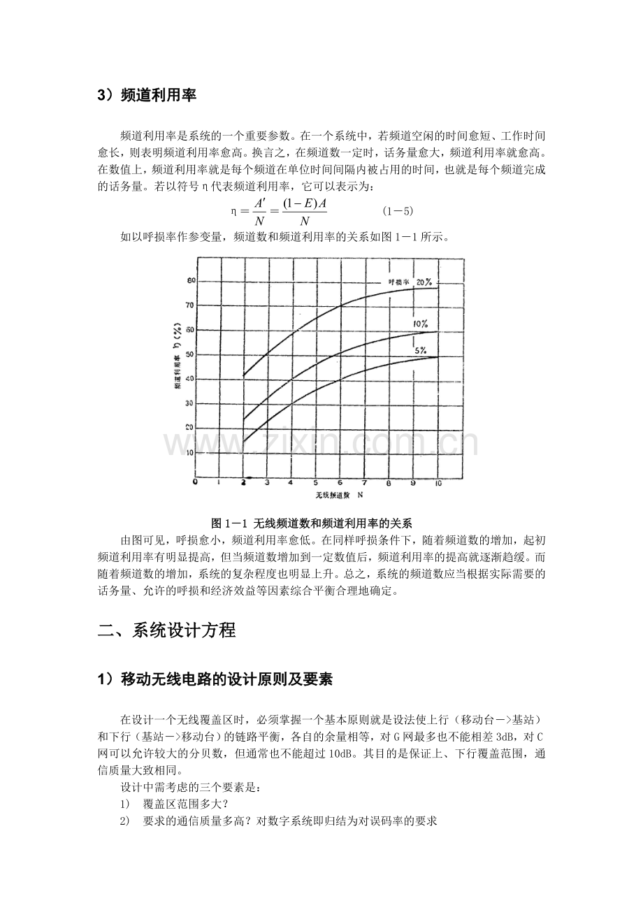 第一章 无线覆盖区设计概论.doc_第3页