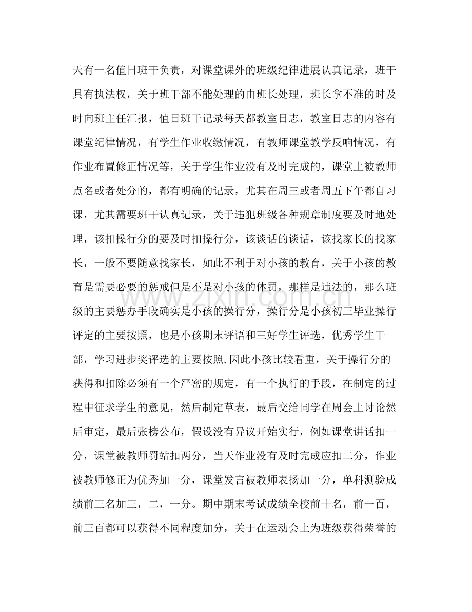 学年九年级班主任年度参考总结范文_0.docx_第2页