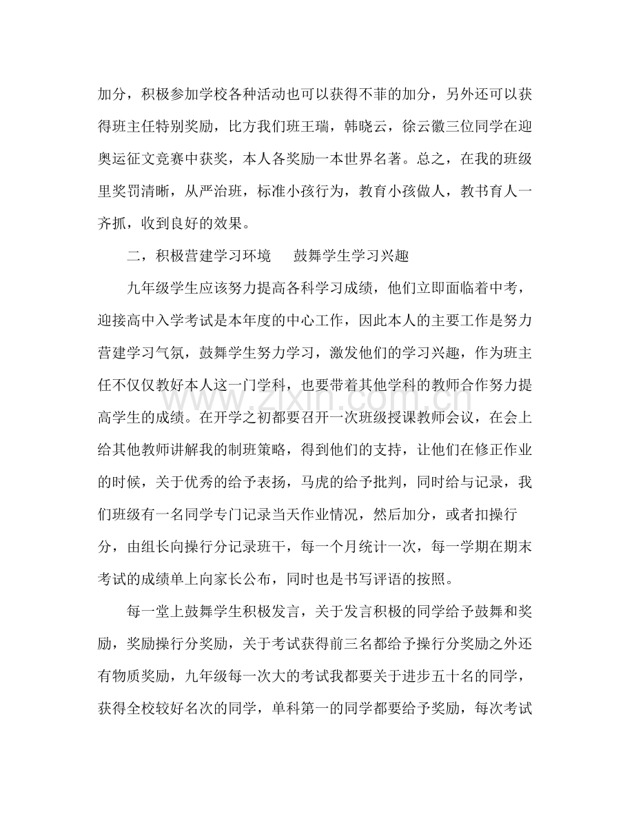 学年九年级班主任年度参考总结范文_0.docx_第3页