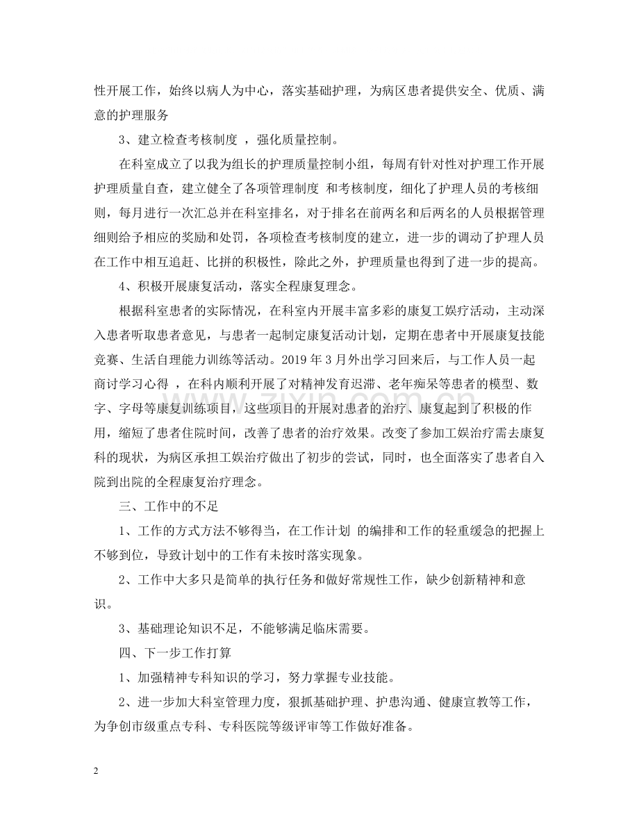 护士年度考核个人总结范文.docx_第2页