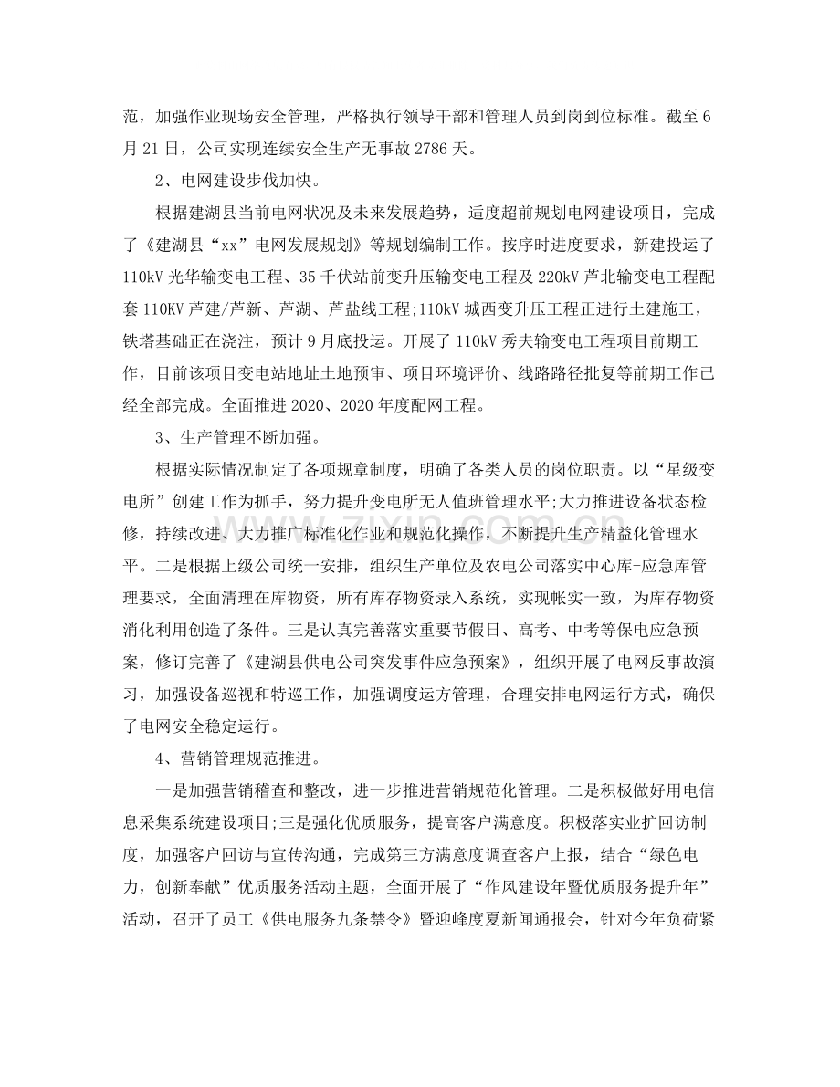 电力专业技术个人工作总结范文.docx_第2页