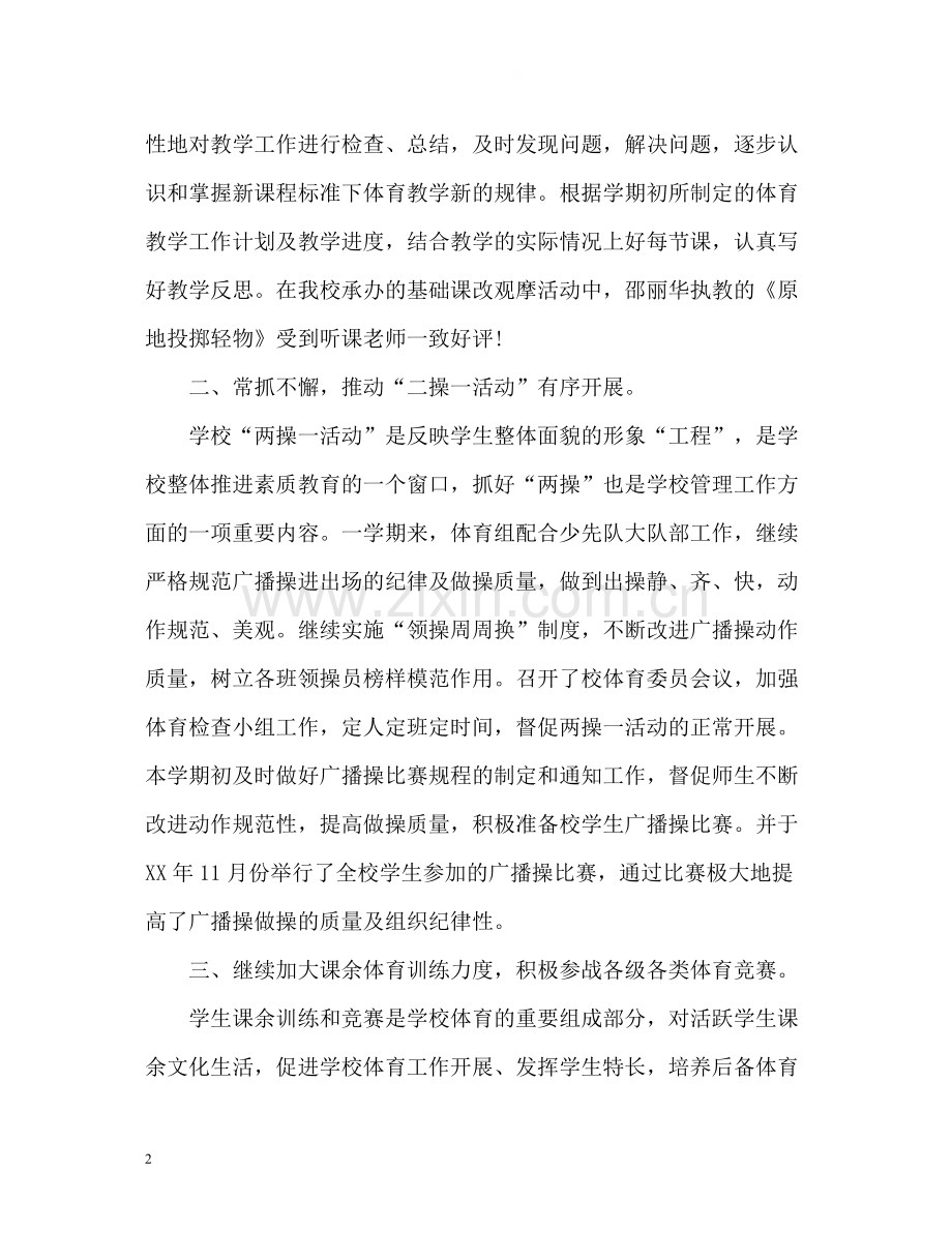 体育教师年度工作总结.docx_第2页