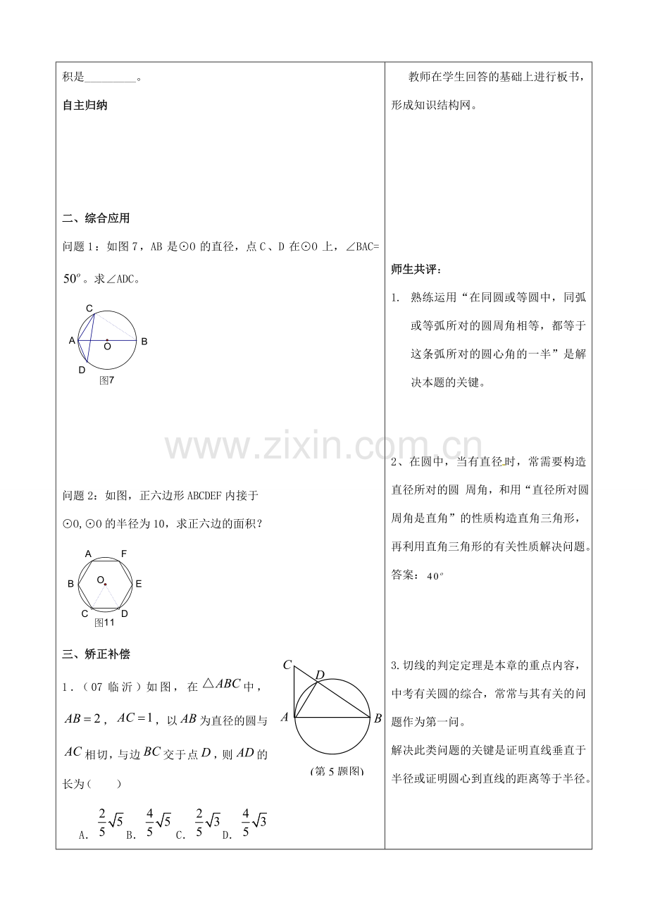 山东省郯城县第三中学九年级数学《圆的小结》教案.doc_第3页