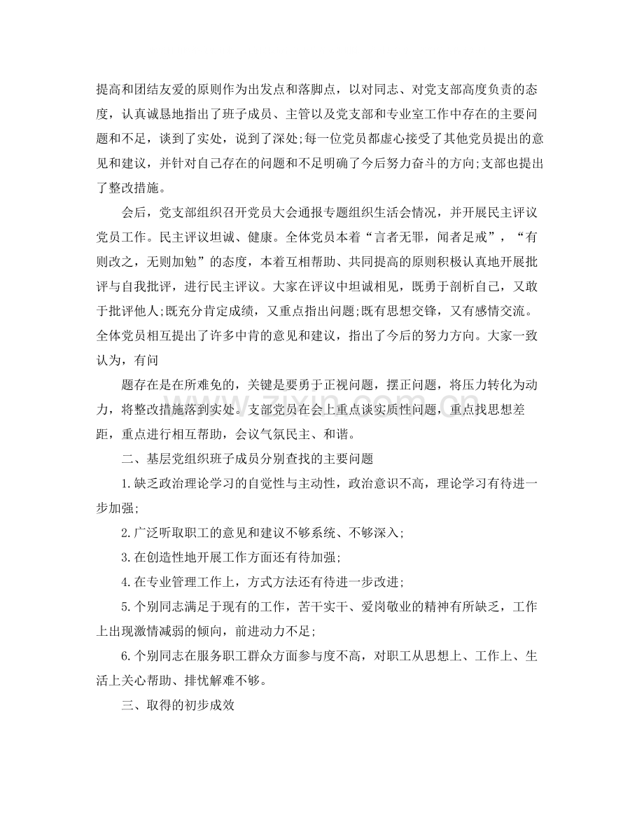 专题组织生活会和民主评议党员工作总结.docx_第2页