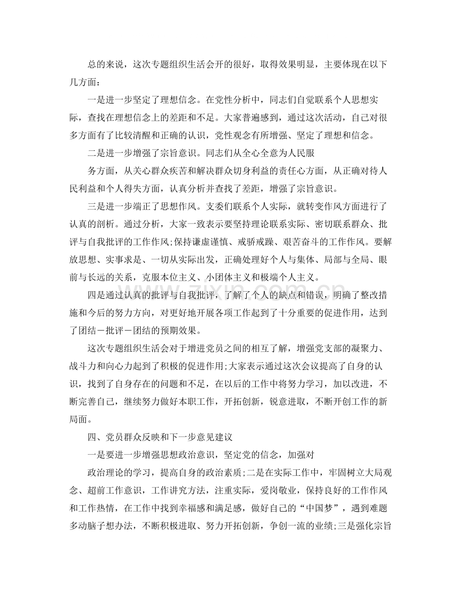 专题组织生活会和民主评议党员工作总结.docx_第3页