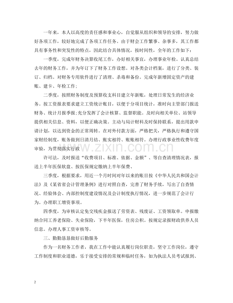 出纳专业技术工作总结.docx_第2页