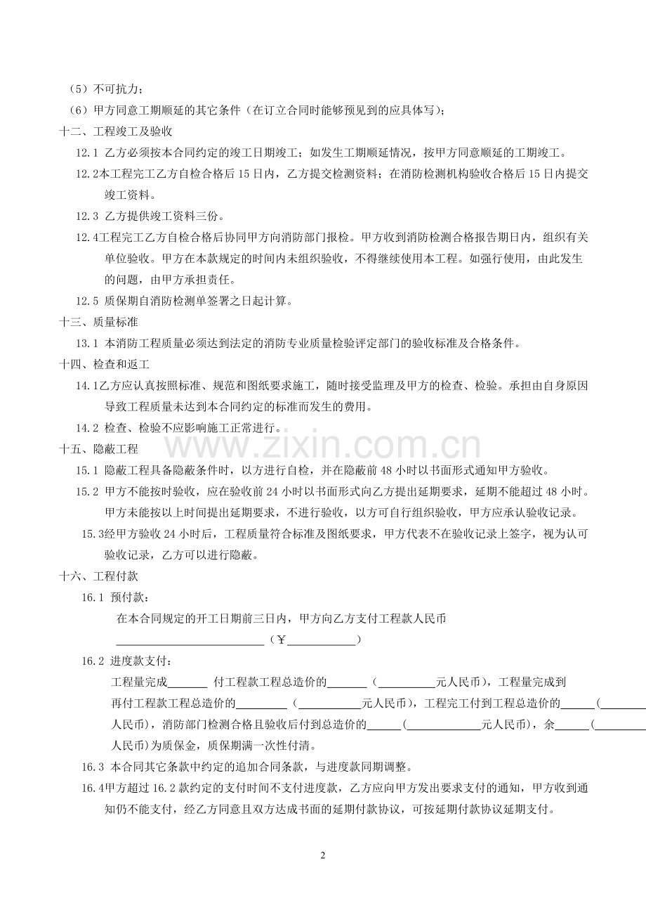 消防工程施工合同标准样板_消防工程劳务合同范本_消防工程劳务分包合同协议书下载.doc_第3页