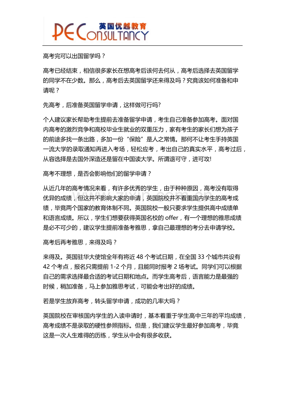 高考完可以出国留学吗？.docx_第1页