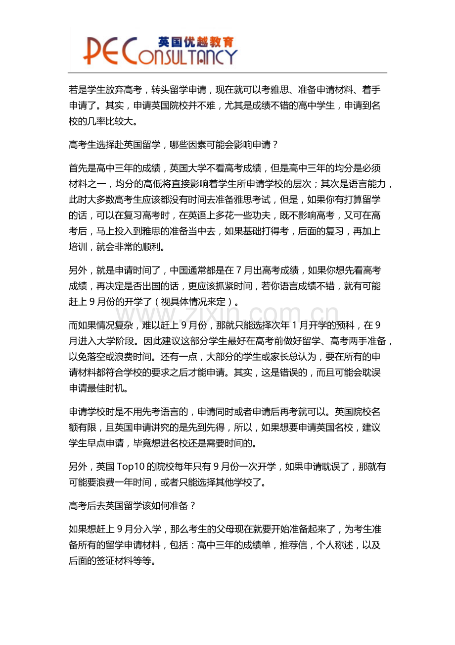 高考完可以出国留学吗？.docx_第2页