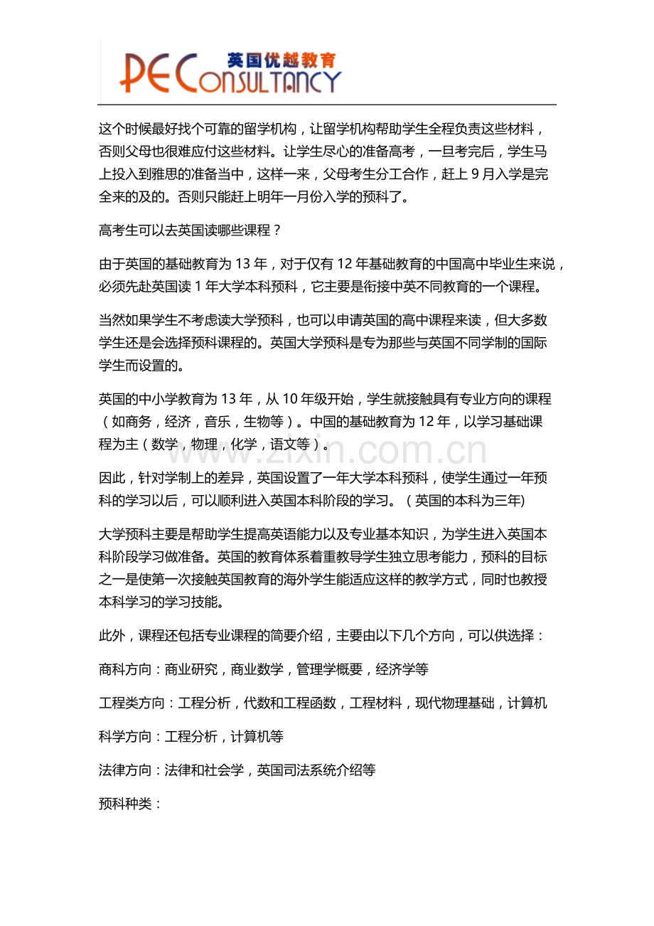 高考完可以出国留学吗？.docx_第3页