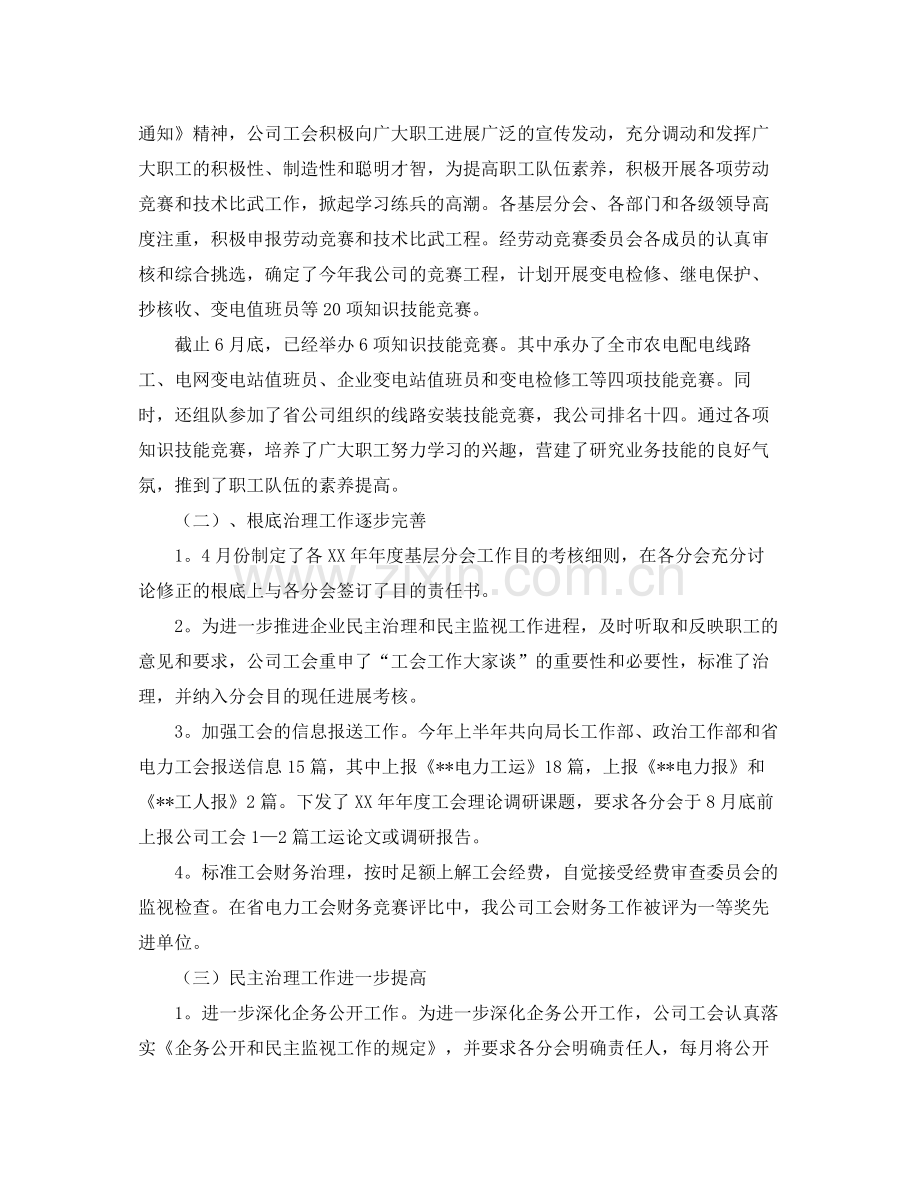 2021年度工作参考总结年企业工会工作参考总结.docx_第2页