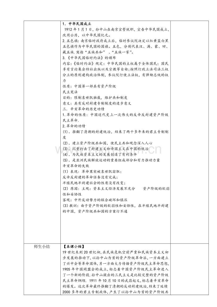 第7课辛亥革命与中华民国的建立.doc_第3页