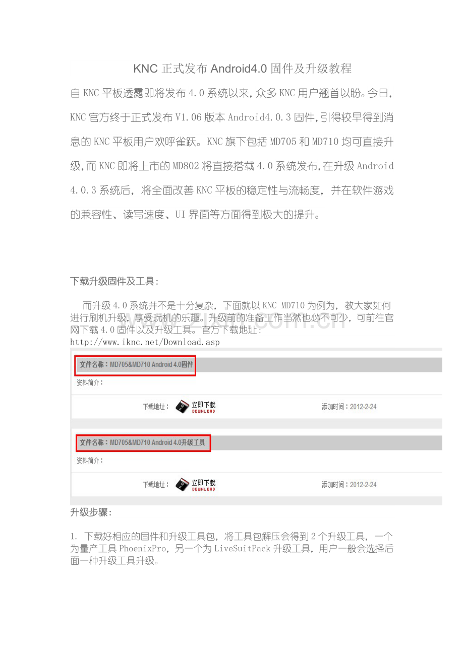 KNC Android4.0刷机教程.doc_第1页