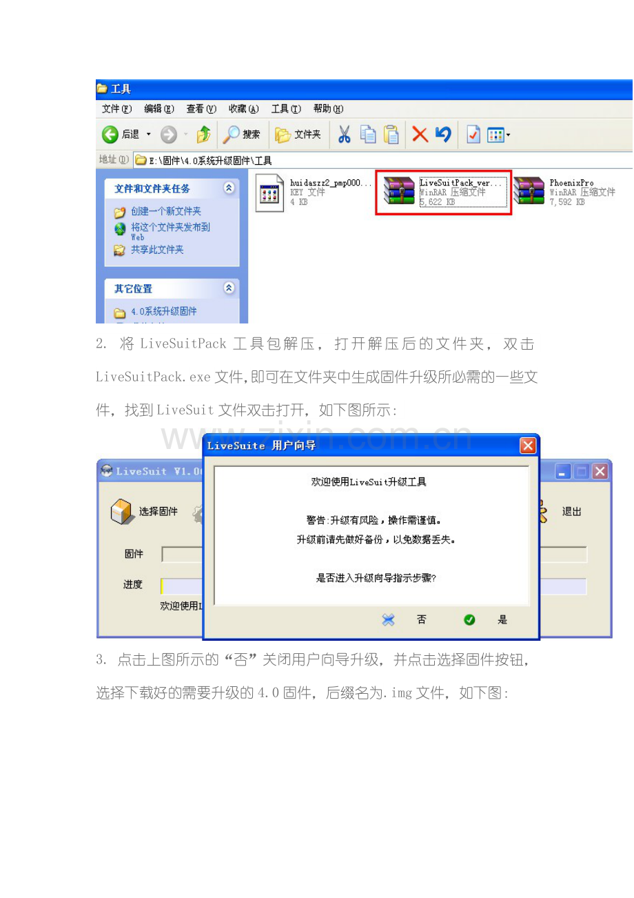 KNC Android4.0刷机教程.doc_第2页