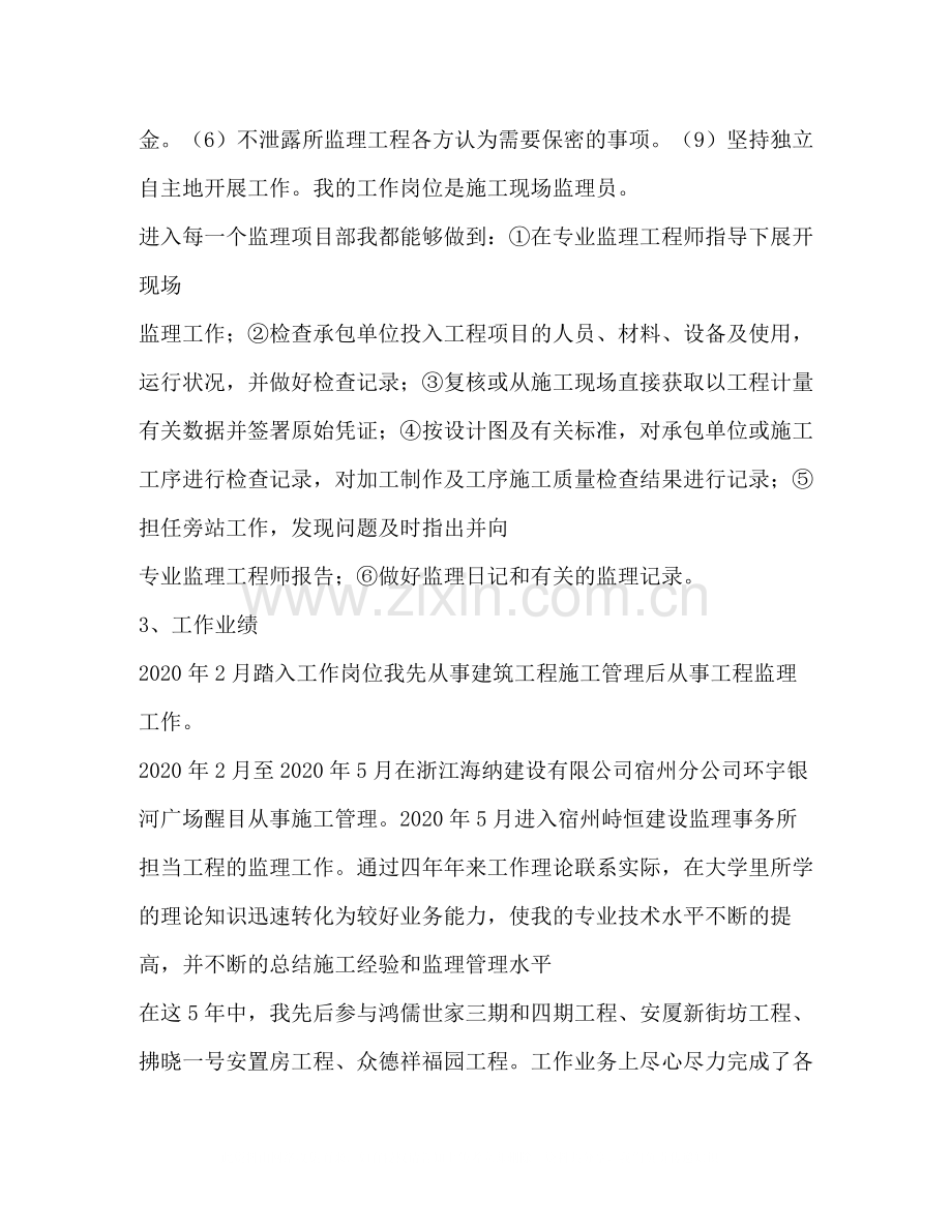 监理专业技术工作总结多篇).docx_第2页