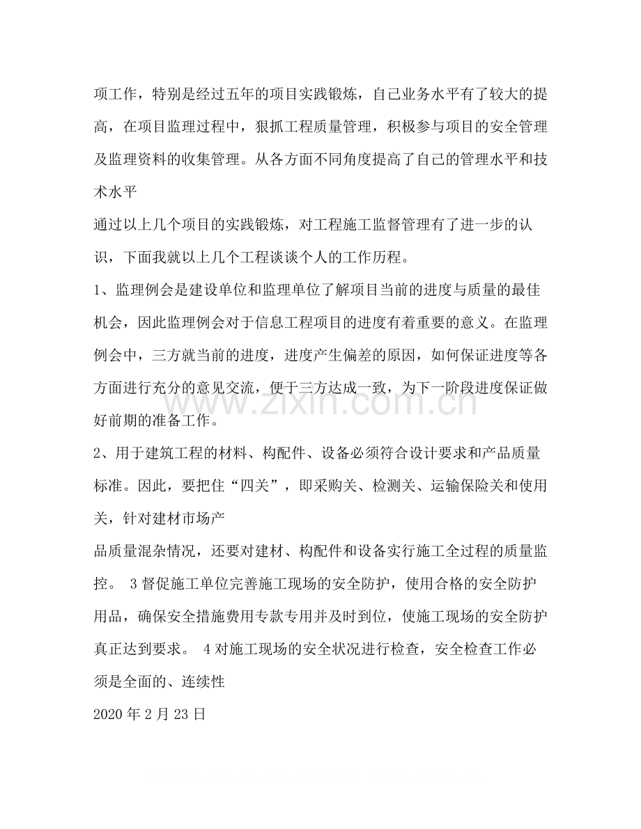 监理专业技术工作总结多篇).docx_第3页