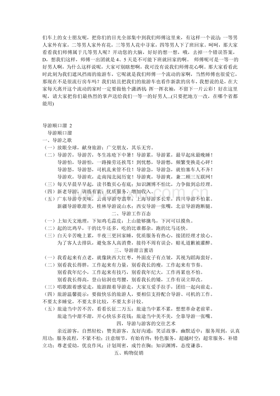 经典导游欢迎词.doc_第2页