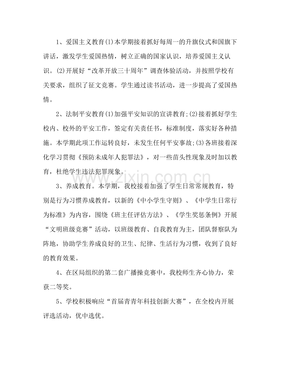 2021年学校德育工作参考总结_).docx_第2页