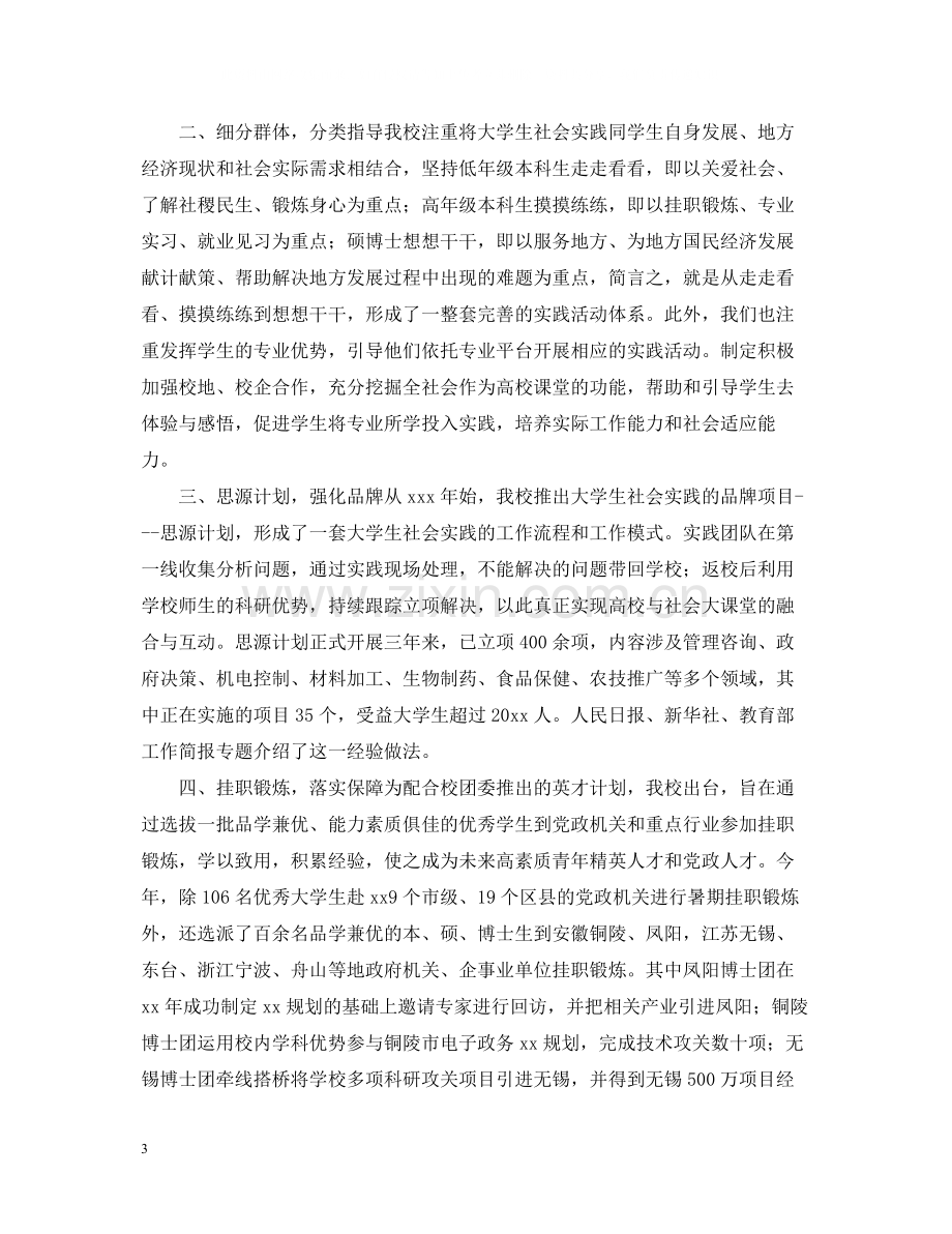 学生暑假个人社会实践活动总结字.docx_第3页