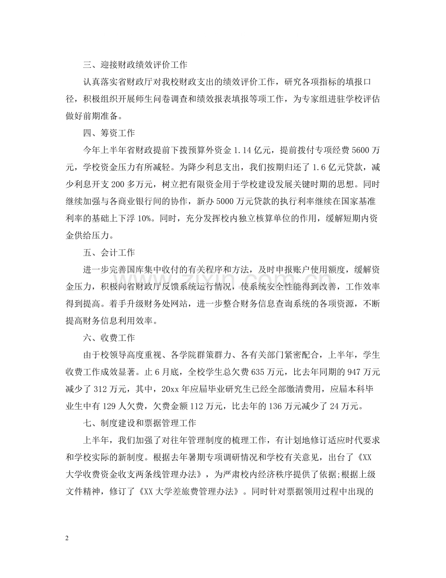 学校财务室个人工作总结.docx_第2页