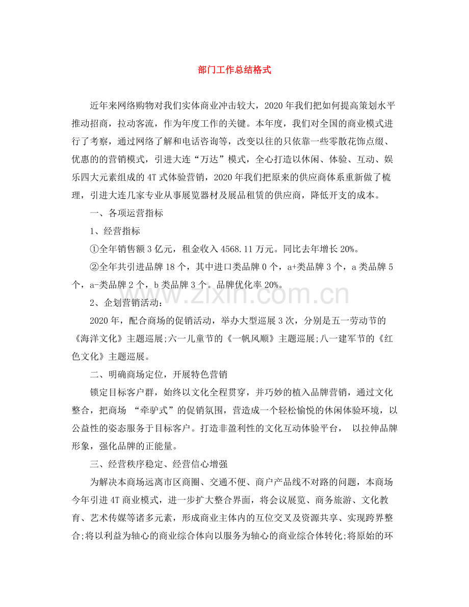 部门工作总结格式.docx_第1页