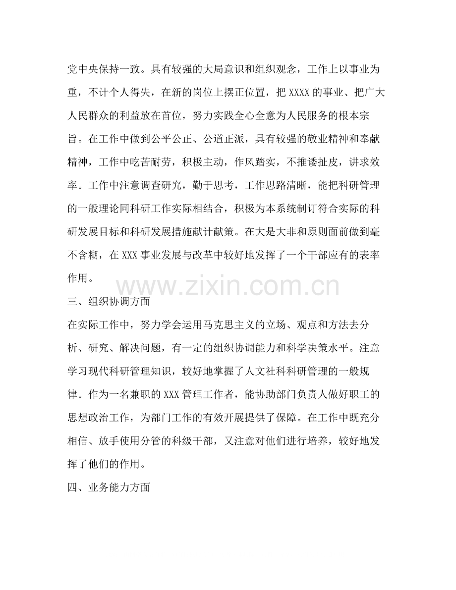 专业技术工作总结个人通用版).docx_第2页