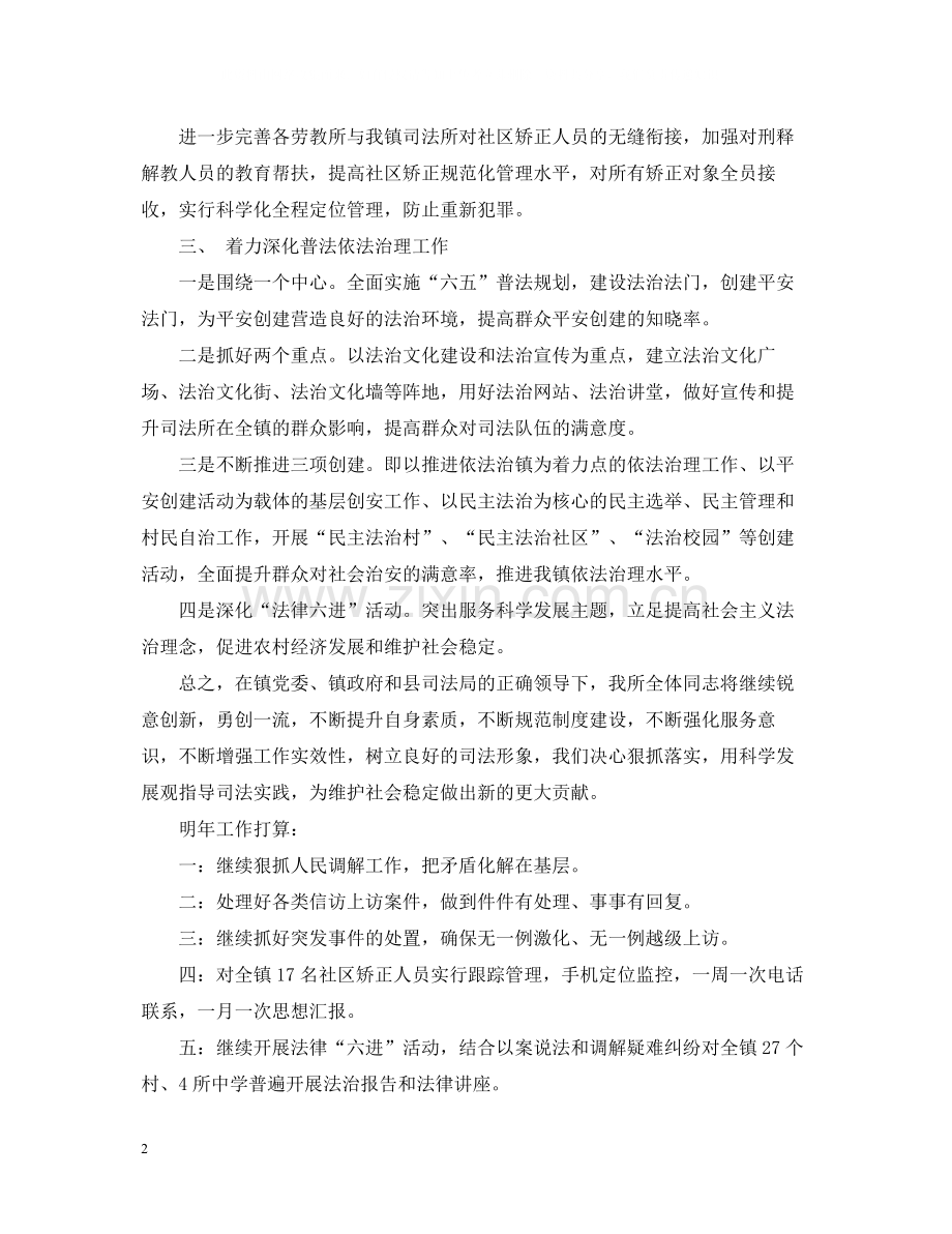 司法年终工作总结例文2.docx_第2页