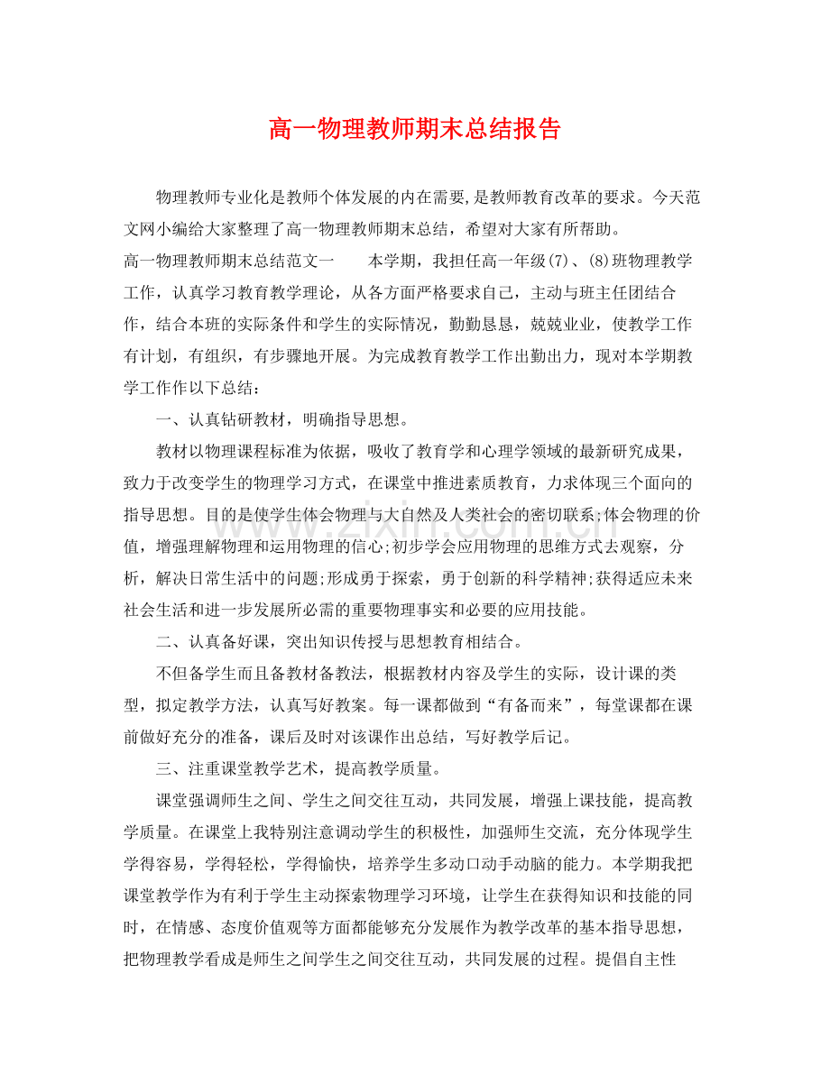 高一物理教师期末总结报告 .docx_第1页